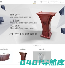北京尊阁演讲台有限公司