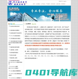 常州胜名电子|温度开关|温度保险丝|电流保险丝|自恢复保险丝|插片保险丝|汽车保险丝|保险管座|热敏电阻|热保护器|压敏电阻|叉栓式保险丝|汽车保险丝座|保险丝盒|成都盛威尔电子厂