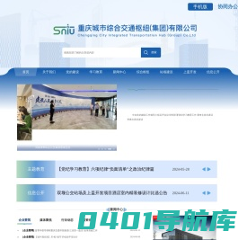 重庆交通枢纽集团官网