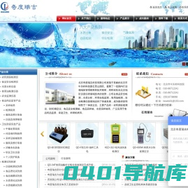 奇度瑞吉官网 - 食品安全检测|水质分析仪|BOD测定|试剂|卫生应急|生物样品采样箱|安全运输箱|细菌快速检验|呼吸道消化道传染|流行病调查作业防护|消毒杀虫装备