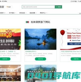 桂林康辉国际旅行社唯一官方网站|桂林康辉旅游