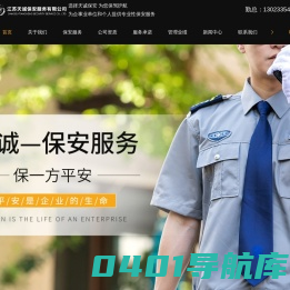 无锡保安服务-无锡保安公司-江苏保安服务-江苏天诚保安服务有限公司