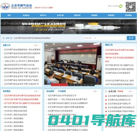 北京市燃气协会