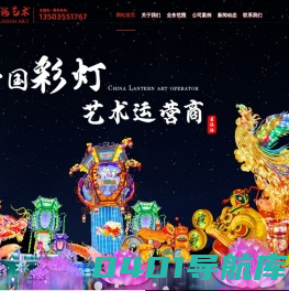 山西星淮海彩灯艺术有限公司-彩灯公司,花灯公司,灯会公司,彩灯花灯
