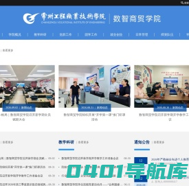 常州工程职业技术学院--经济管理学院