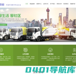 环卫市场化运营-环卫清扫公司-水面保洁-道路保洁-中清环境能源技术(深圳)有限公司