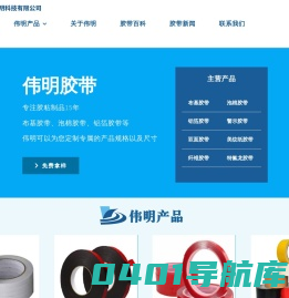 布基胶带-泡棉胶带-美纹纸-双面胶厂家-沈阳伟明科技有限公司