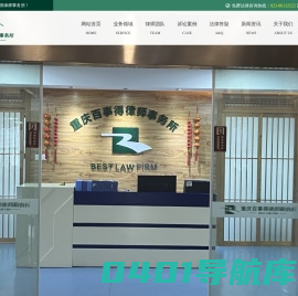 重庆律师事务所_重庆百事得律师事务所