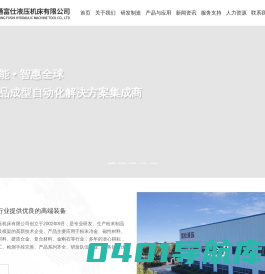 欢迎光临南通富仕液压机床有限公司网站（关键词：液压机、油压机、模架、粉末压机、干粉压机、南通压机、南通锻压、摩擦材料压机、粉末冶金压机、陶瓷压机、磁材压机）