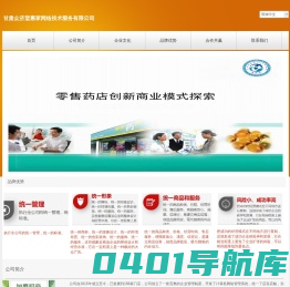 定西众济堂医药连锁有限责任公司