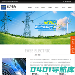 大连东方电力设备有限公司_电子电工