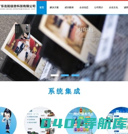 广东名阳信息科技有限公司