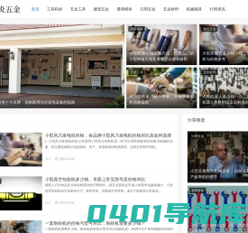 五金网站-为生意人查看行业信息-朝炎五金网