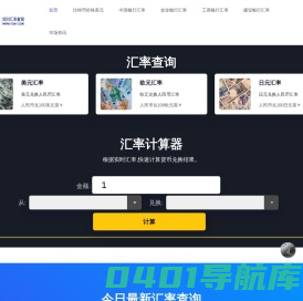 汇率 - 美元汇率、日元汇率、欧元汇率网