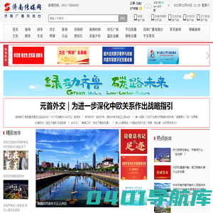 济南传媒网
