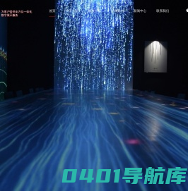 首页 - 上海光崟数字科技有限公司|数字展厅|企业展厅|沉浸式投影|影视制作|博物馆|城市规划馆|智慧多媒体科技馆