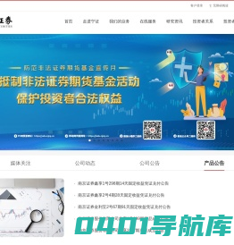 南京证券股份有限公司
