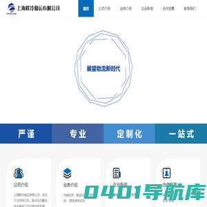 上海鲜冷储运有限公司