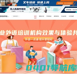 外语培训班_外语培训公司_成人少儿外语培训报价费用-外语培训学校机构