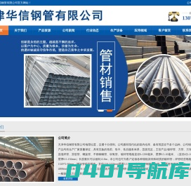天津华信钢管有限公司