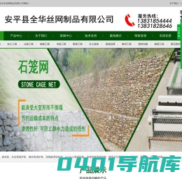 格宾网,石笼网,格宾网箱,生态格宾网,加筋格宾网-安平县全华丝网制品有限公司