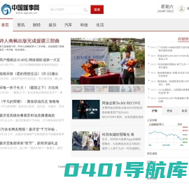 中国城事网_城市报道为中心的综合新闻网站