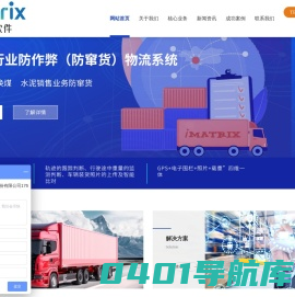 「流向管控」车辆动态称重-水泥流向管控-车载称重-流向监控-矩阵软件