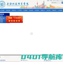 上海城建职业学院