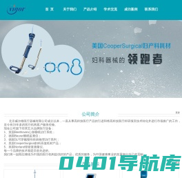 北京威尔格医疗器械有限公司