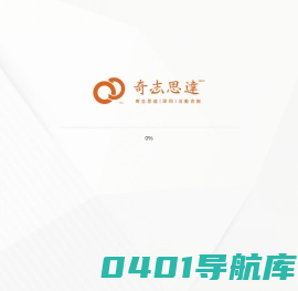 奇志思达（深圳）互动传播机构 互动产品|影视宣传|新媒体