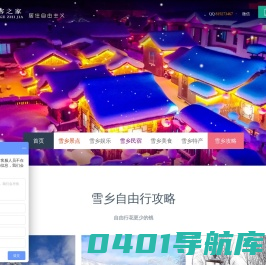雪乡旅游攻略-雪乡在哪里|黑龙江雪乡-海林悦客之家