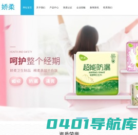 天津市娇柔卫生制品有限公司【官网】真芳卫生巾,骄之媃卫生巾,湿巾,