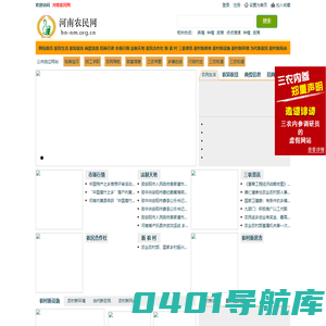 河南农民网|全国三农信息一体化应用平台