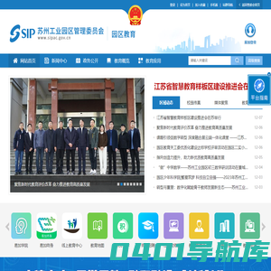 苏州工业园区教育网