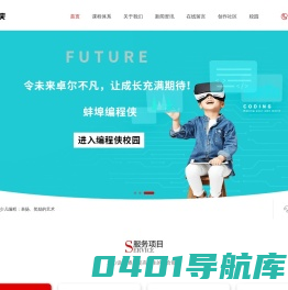蚌埠编程侠-蚌埠少儿编程教育-儿童scratch编程-蚌埠学编程