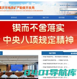 重庆市地质矿产勘查开发局