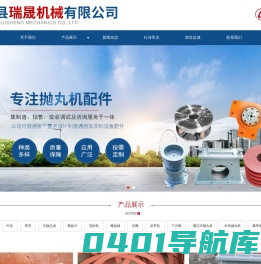 临朐抛丸机配件_抛丸机护罩_抛丸机螺旋轴_抛丸机主轴总成_抛丸机叶轮_抛丸器-临朐县瑞晟机械有限公司