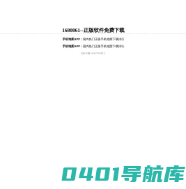 168下载导航-正版软件免费下载