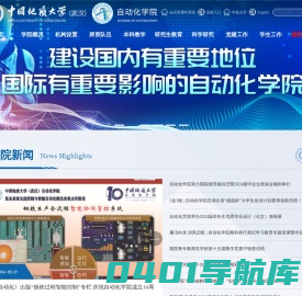 中国地质大学（武汉）自动化学院