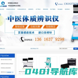 听觉统合训练仪_听觉综合训练仪_中医体质辨识仪生产厂家-山东国康