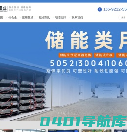 河南明泰铝业股份有限公司,5052A铝板,5052B铝板,5052铝板,6061铝板,3003铝板,3004铝板,3104铝板,价格实惠-明泰铝业