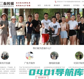 东莞企业宣传片制作公司_宣传片拍摄制作_视频拍摄制作-东莞三秦传媒