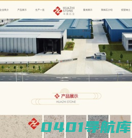 南通华置友创石材有限公司