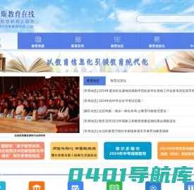 鄂尔多斯教育在线