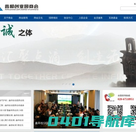 四川（郫县）鑫和创业园商会