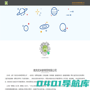南充优米家商贸有限公司