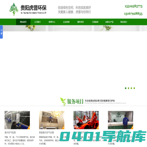 贵阳除甲醛公司【免费检测】虎普环保甲醛检测治理专业机构