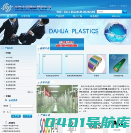 PET膜,PET镀铝膜,聚酯薄膜★杭州大华塑业有限公司