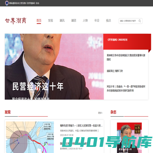 国际潮团总会主管刊物《世界潮商》杂志网络版