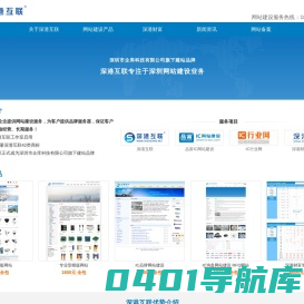 深圳网站建设|深圳建站公司|财务管理系统|家庭记帐本|ic网站建设|深港互联 - shengang.net